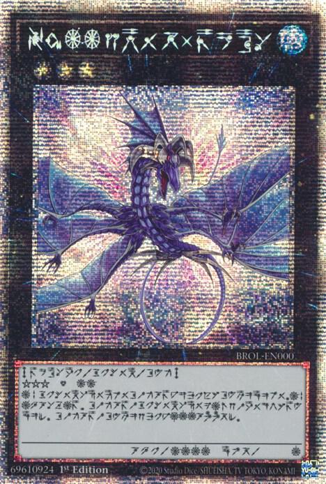 Number 17: Leviathan Dragon (Astral) - Brothers of Legend (BROL)